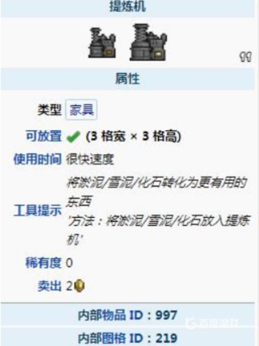 泰拉瑞亚提炼机怎么获得?2