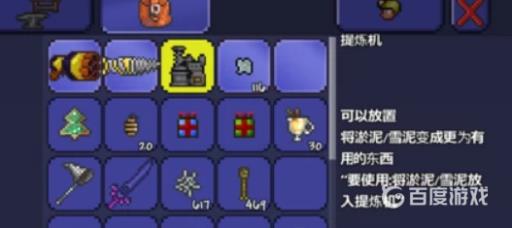 泰拉瑞亚提炼机怎么获得?4