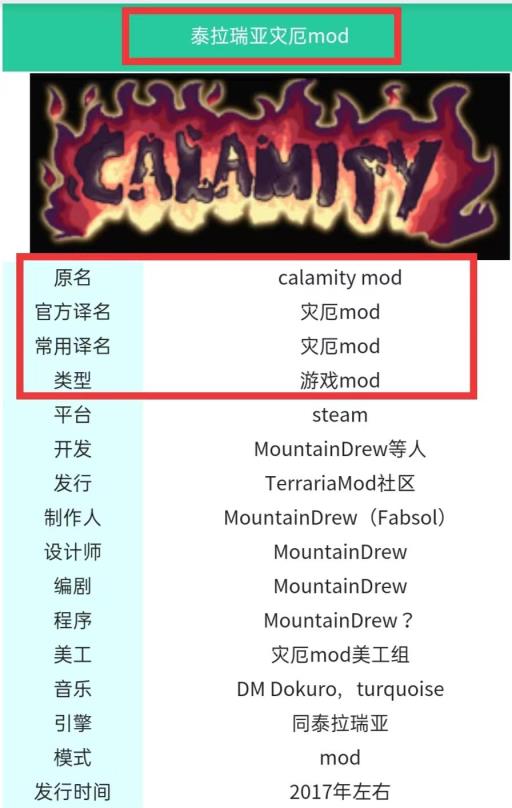 泰拉瑞亚灾厄模组叫什么?2
