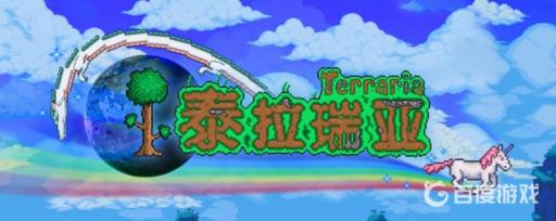 端游泰拉瑞亚怎么联机?1