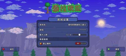 端游泰拉瑞亚怎么联机?2