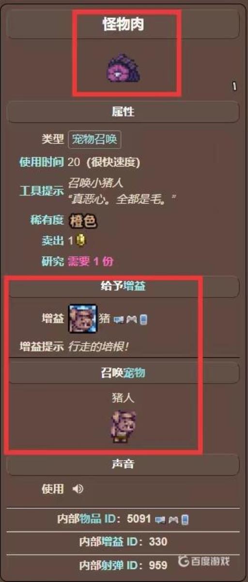 泰拉瑞亚猪人有什么用?2