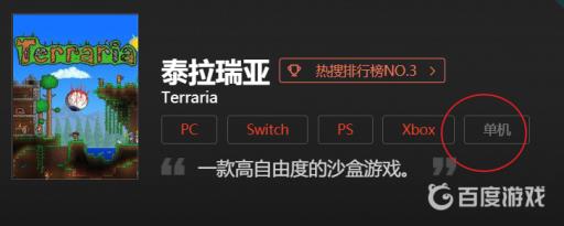 泰拉瑞亚是单机游戏吗?2