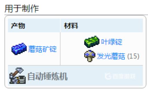 泰拉瑞亚自动锤炼机怎么获得?4