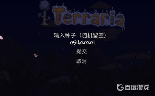 泰拉瑞亚1.4种子推荐哪些?4