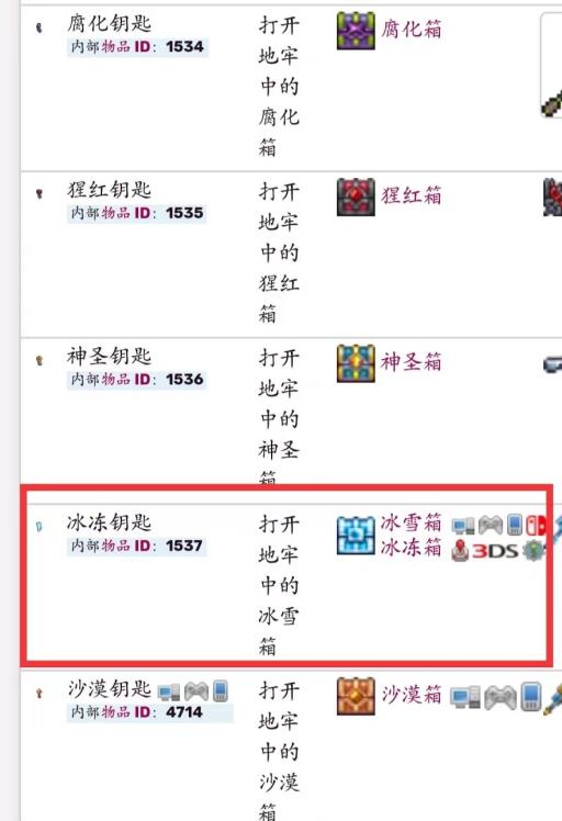 泰拉瑞亚冰霜钥匙在哪里刷?2