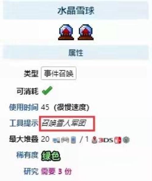 泰拉瑞亚雪人军团召唤物怎么做?2