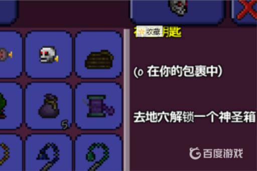 泰拉瑞亚地牢里的特殊宝箱怎么开?4