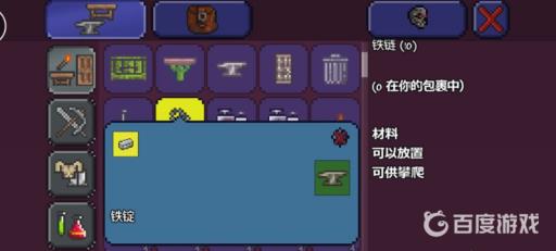 泰拉瑞亚链条怎么做?5