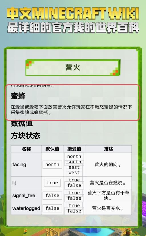 我的世界营火会杀死蜜蜂吗?2