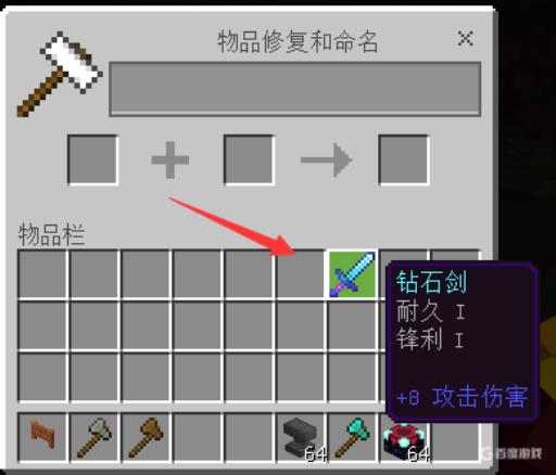 我的世界如何将两把武器合一把?3