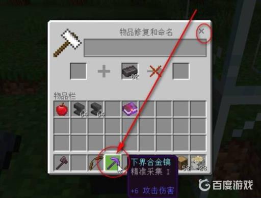 我的世界下界合金装备怎么修复耐久?4