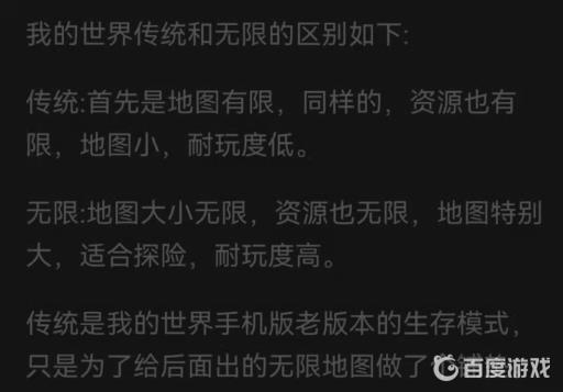 我的世界传统和无限区别是什么?2