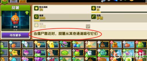 植物大战僵尸甜薯的作用是什么?2