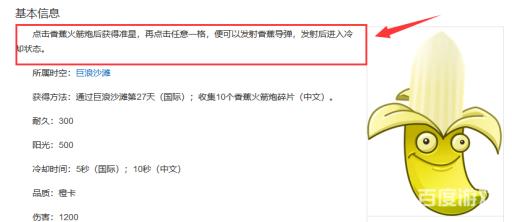 植物大战僵尸里的香蕉有什么用?_植物大战僵尸香蕉植物长什么样子