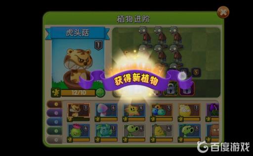 植物大战僵尸虎头菇怎么获得?7