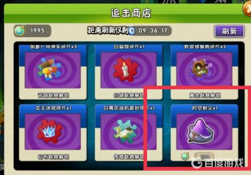 植物大战僵尸时空粉末有什么用?_植物大战僵尸时空粉末用详细介绍