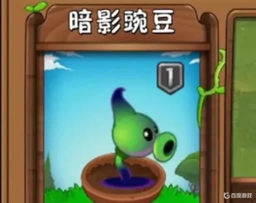 1代植物大战僵尸隐藏植物怎么获得?6