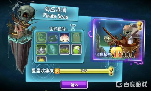 植物大战僵尸新手应该解锁什么世界?3