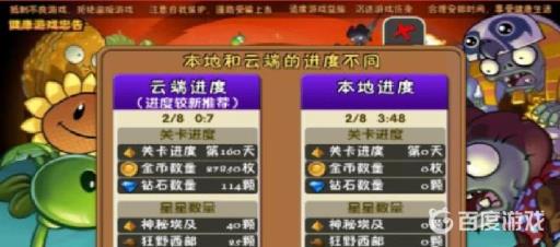 植物大战僵尸云端进度与本地进度有什么区别?2