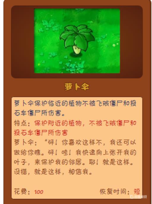 植物大战僵尸叶子保护伞可以挡小鬼僵尸吗?1