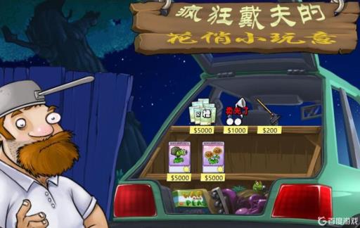 植物大战僵尸里戴夫的商店先买哪个?_植物大战僵尸戴夫商店植物刷新