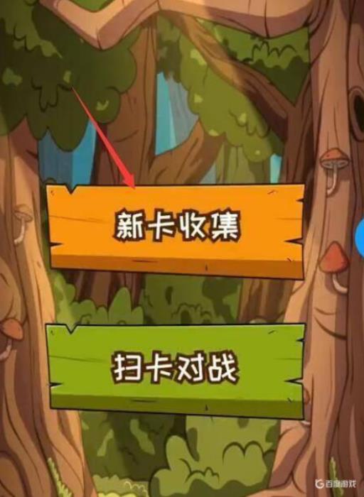 植物大战僵尸的卡片扫一扫怎么用?2