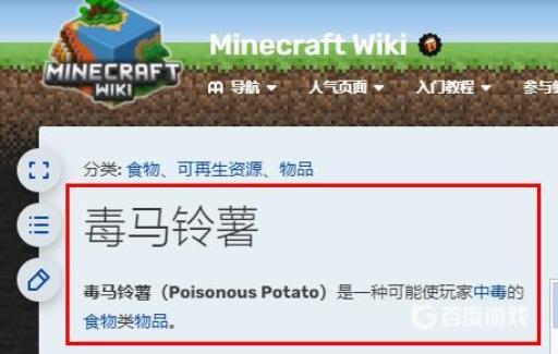 mc毒马铃薯有什么用?2