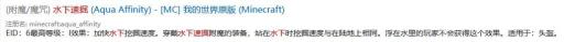 我的世界水下速掘最高级是多少?2