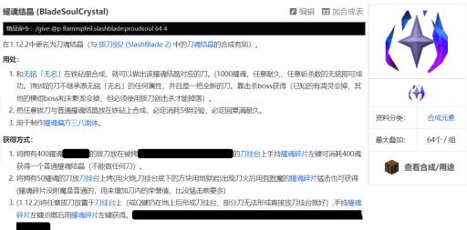 我的世界拔刀剑刀魂结晶有什么用?2