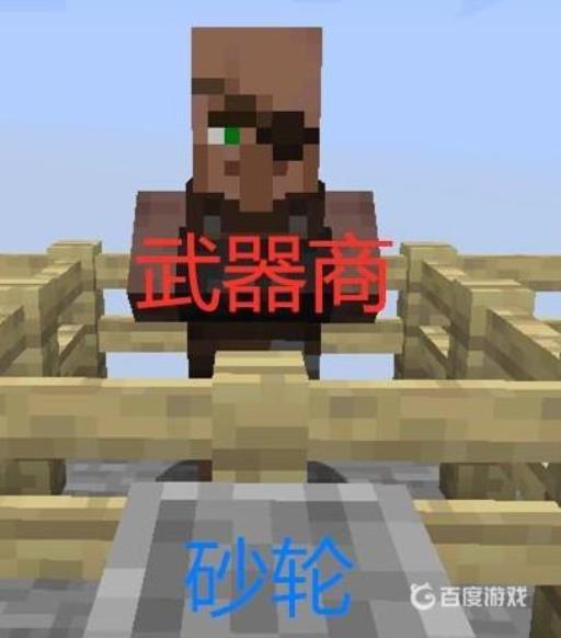 mc村民怎么变成武器商?2