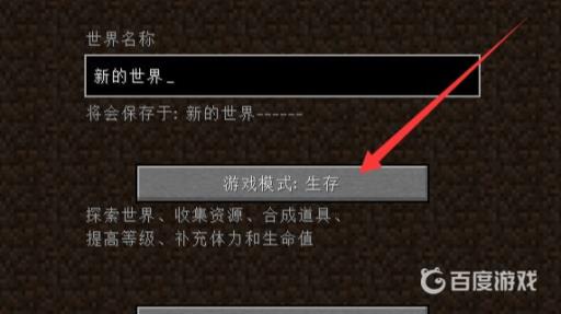 我的世界斗气生存怎么打开?3