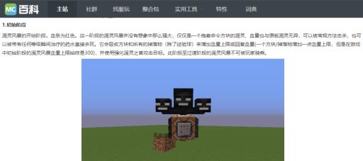 我的世界凋零风暴有几个阶段?1