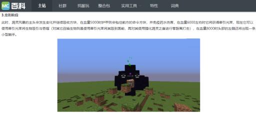 我的世界凋零风暴有几个阶段?3