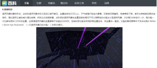 我的世界凋零风暴有几个阶段?5