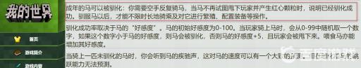 我的世界坐骑怎么做?2