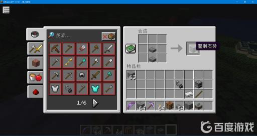 我的世界錾制石砖如何合成?6