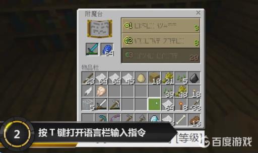 mc怎么用指令给武器附魔?3