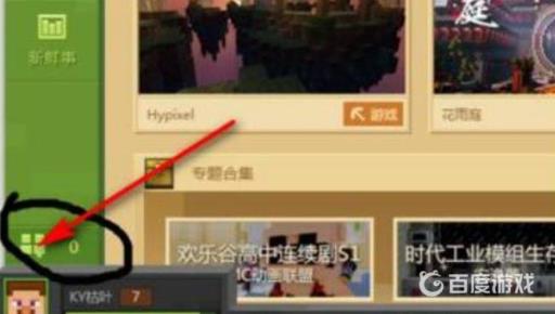 我的世界端游怎么加好友?2