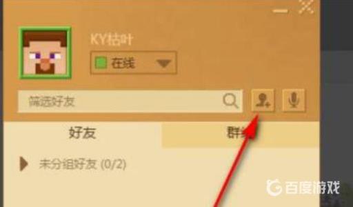 我的世界端游怎么加好友?3