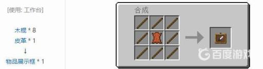 我的世界物品展示框怎么合成?3