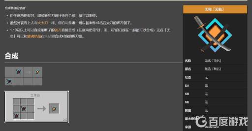 我的世界拔刀剑无名刀无名怎么做?2