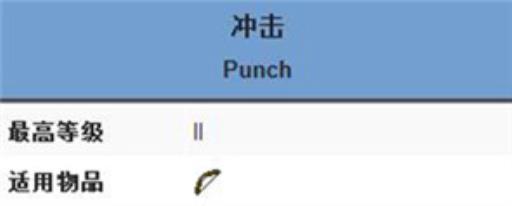 我的世界冲击附魔有什么用?1