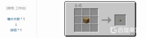 我的世界按钮怎么做?3