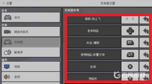 我的世界手柄怎么设置按键?3
