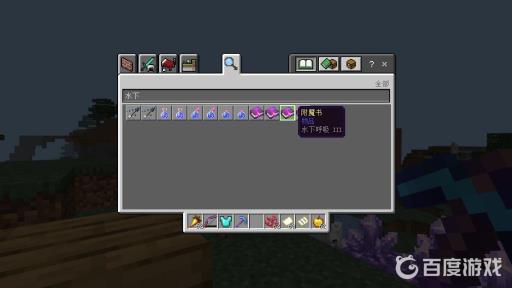 我的世界水下呼吸附魔最高几级?3