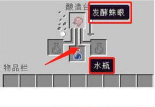 我的世界喷溅药水怎么做?3