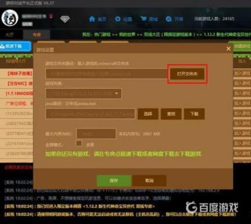 我的世界游侠怎么联机?3