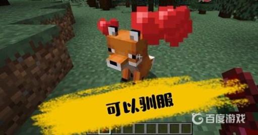 我的世界狐狸吃什么才能驯服?1
