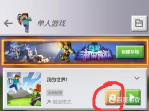 我的世界创世神mod怎么用?3